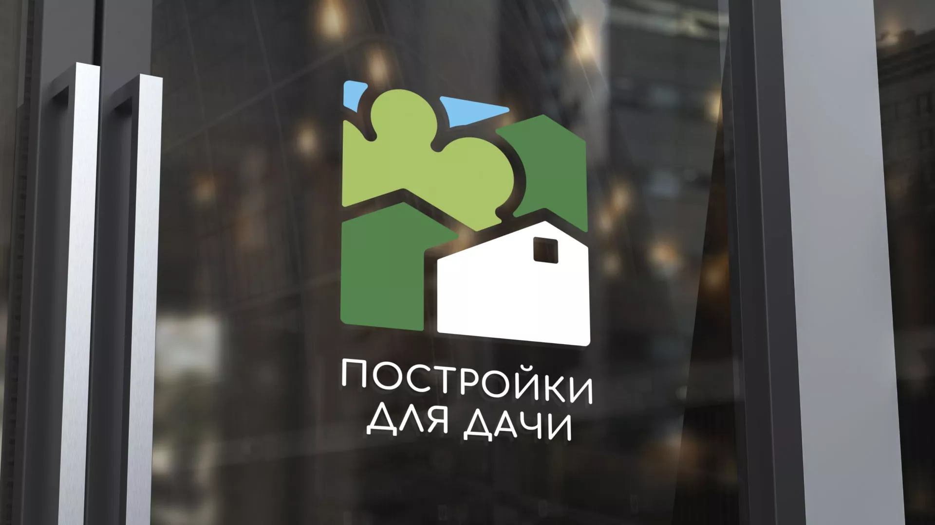 Разработка логотипа в Среднеколымске для компании «Постройки для дачи»